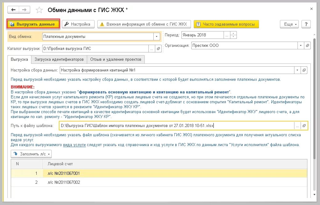 Идентификатор лицевого счета. Лицевой счет ГИС ЖКХ. Импорт платежных документов в ГИС ЖКХ. Платежные документы в ГИС ЖКХ. Личный счет гис жкх