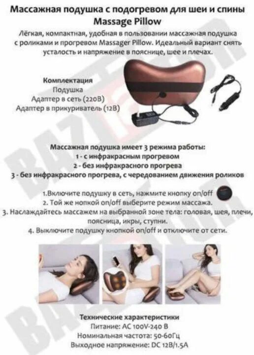 Инструкция по применению массажера для шеи. Массажная подушка massage Pillow QY-8028 инструкция. Подушка массажная Veila Massager Pillow 3440. Инструкция к подушке массажеру. Подушка для массажа инструкция.