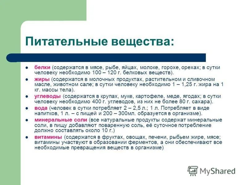 Какие вещества содержатся в рыбе. Какие питательные вещества содержатся в мясе. какие пищевые вещества содержатся в рыбе. какие основные питательные вещества содержатся в мясе?. какие питательные вещества содержатся в рыбе.