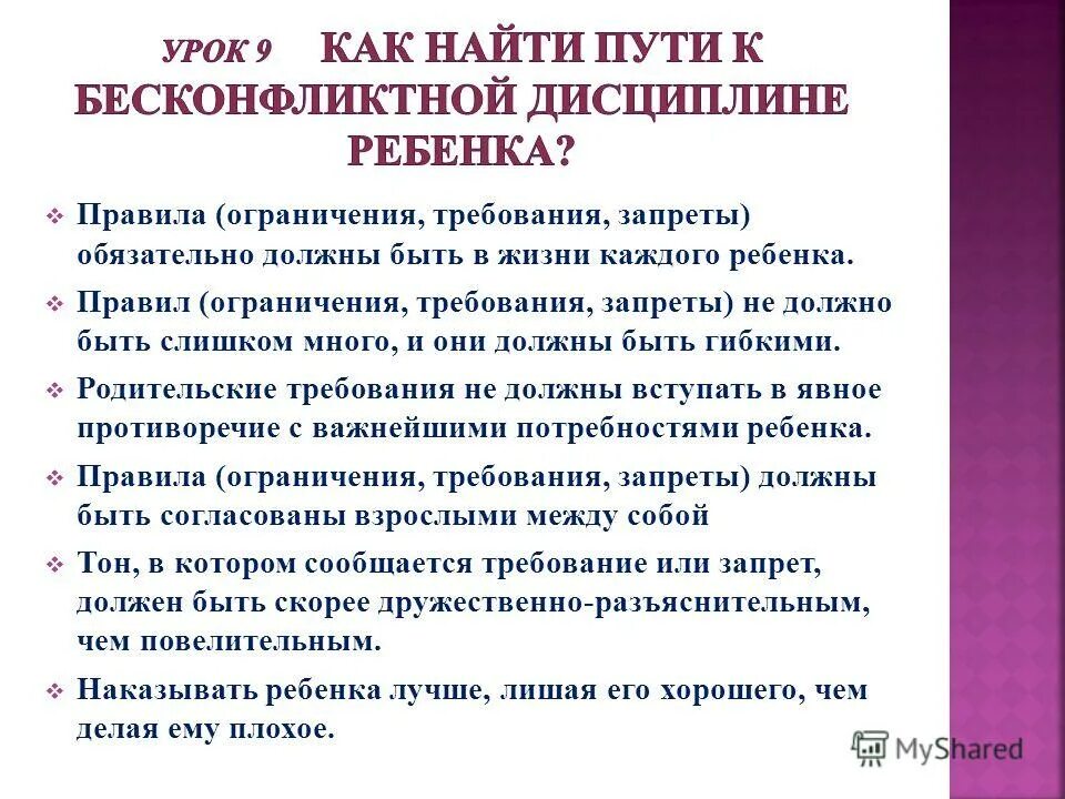 Непосредственное родительское требование. Родительского требования. Европейский суд о защите здоровья и нравственности детей. Требования к ребенку от родителей. Требования к классному часу.