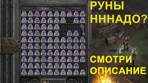 Фарм рун