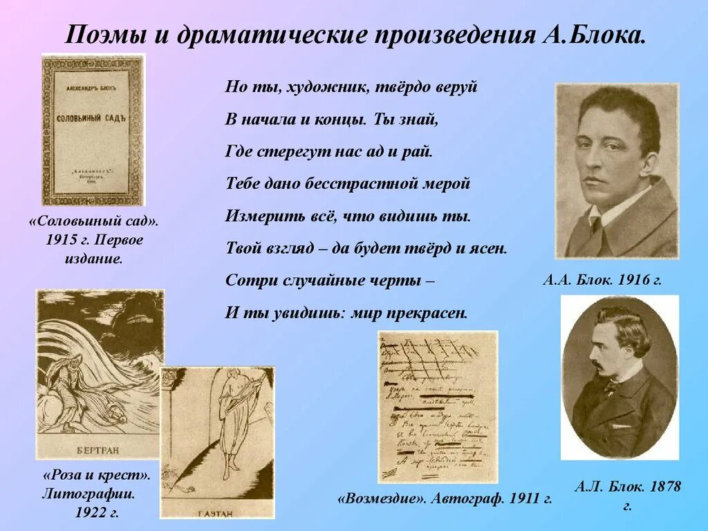 Первое произведение в 9 классе. Блок популярные произвед. Юлок известные произведения. Творчество блока.