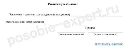 Расписка уведомление о назначении пенсии
