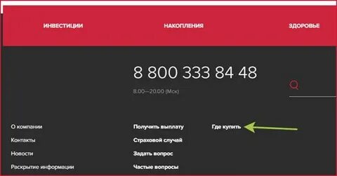 Альфастрахование жизнь телефон горячей линии