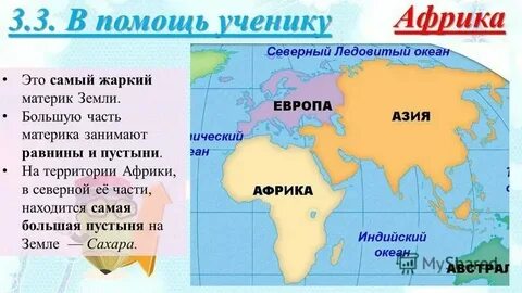 Самый южный материк земли это