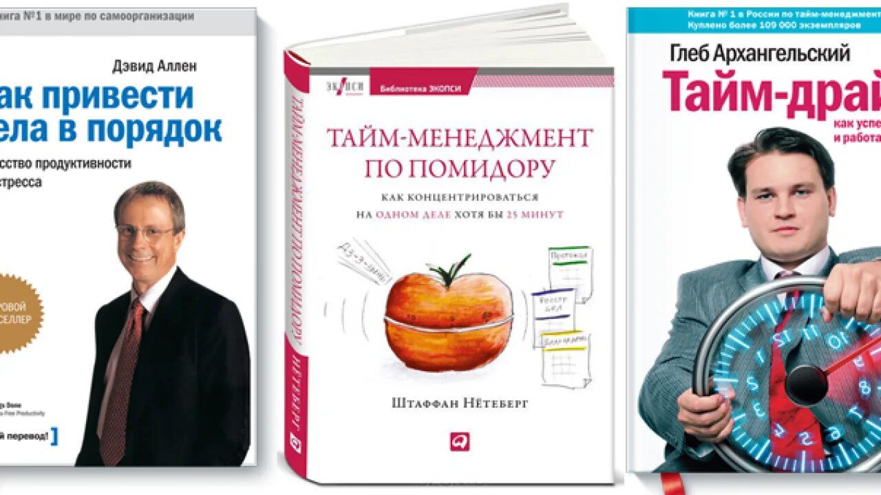 Управление временем книга. Книга по тайм менеджменту Брайан Трейси. Лучшие книги по тайм менеджменту.