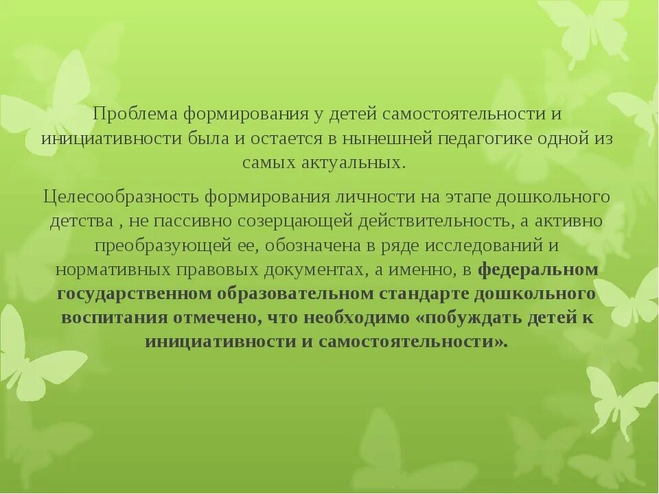 Условия развития самостоятельности. Методика по воспитанию самостоятельности. Способы развития самостоятельности у детей. Приемы формирования самостоятельности. Воспитание самостоятельности и инициативы у детей.