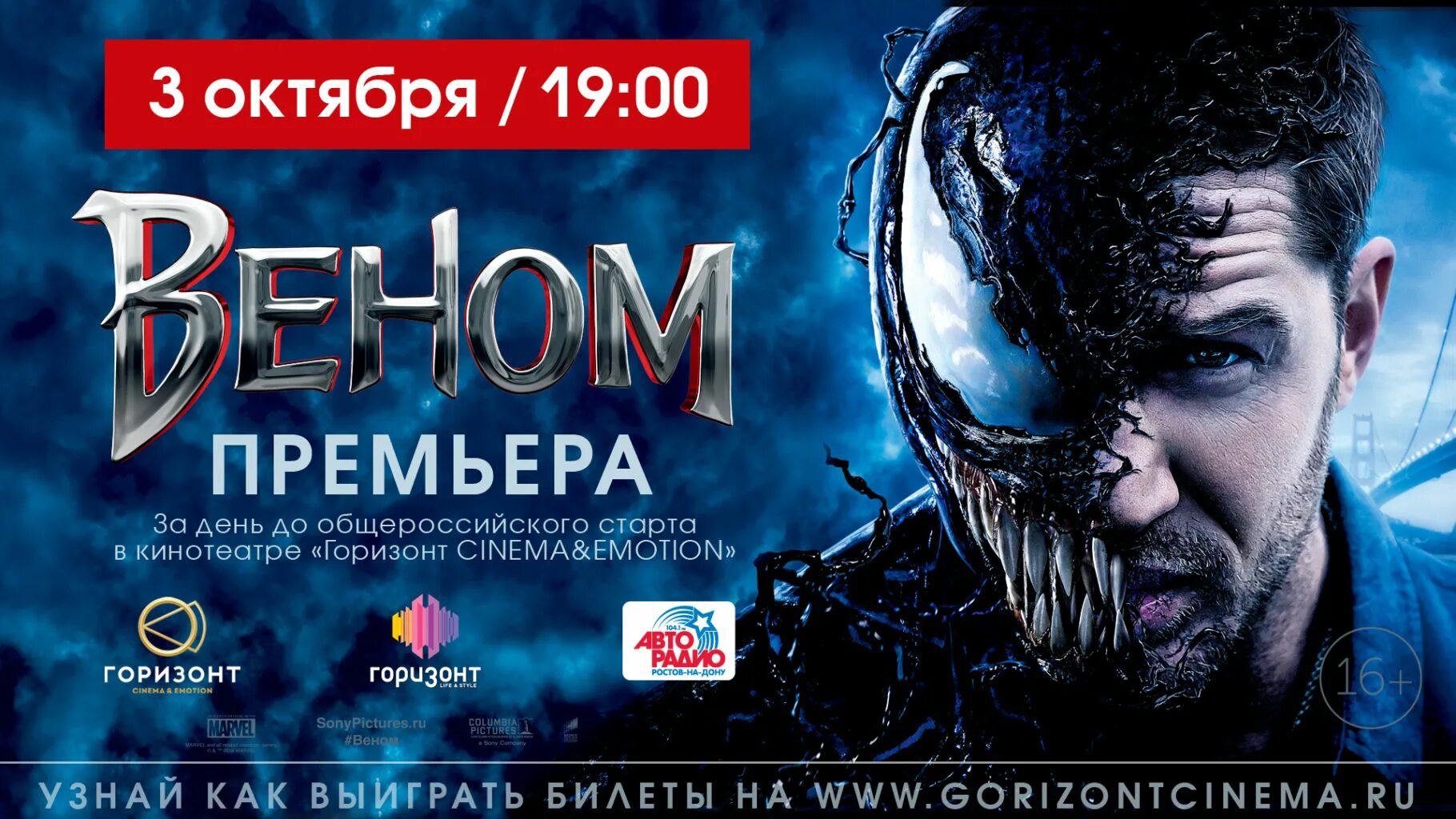 Афиша Горизонт. Киноафиша Горизонт. Кинотеатр Горизонт Cinema emotion. Баннер премьеры. Кинотеатр горизонт билеты