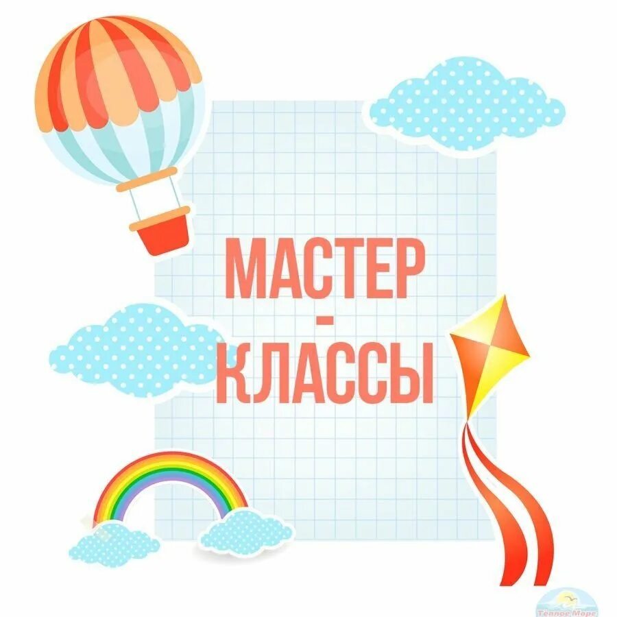 Вывеска творческая мастерская для детей. Мастер класс логотип. Мастер классы надпись. Творческая мастерская в детском саду. Мастер класс надпись.