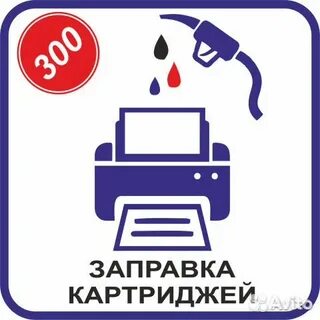 Заправка картриджей адреса