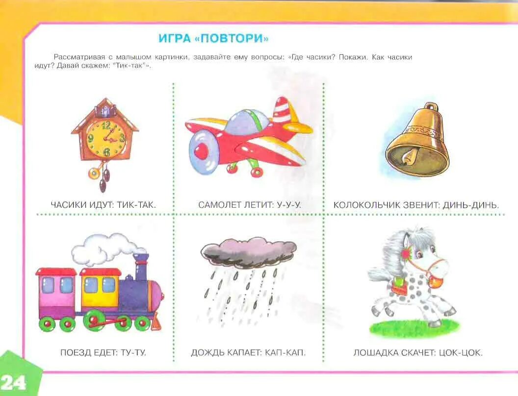 Слова повторять 3 года. Логопедические задания для неговорящих детей 3 лет. Запуск речи у неговорящих детей в 2 года упражнения. Задания для речевого развития неговорящих детей. Упражнения для развития речи у детей 2-3.