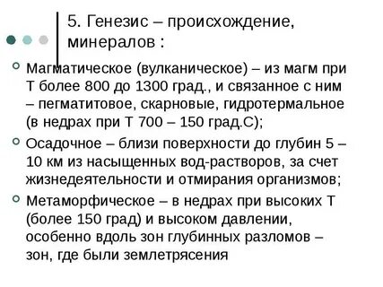 Виды генезисов