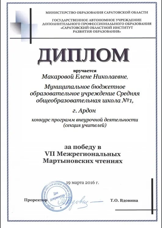 Грамоты по внеурочной деятельности. Грамота за внеурочную деятельность. СИПКРО. Грамота за внеучебную деятельность. Программа победителя конкурса