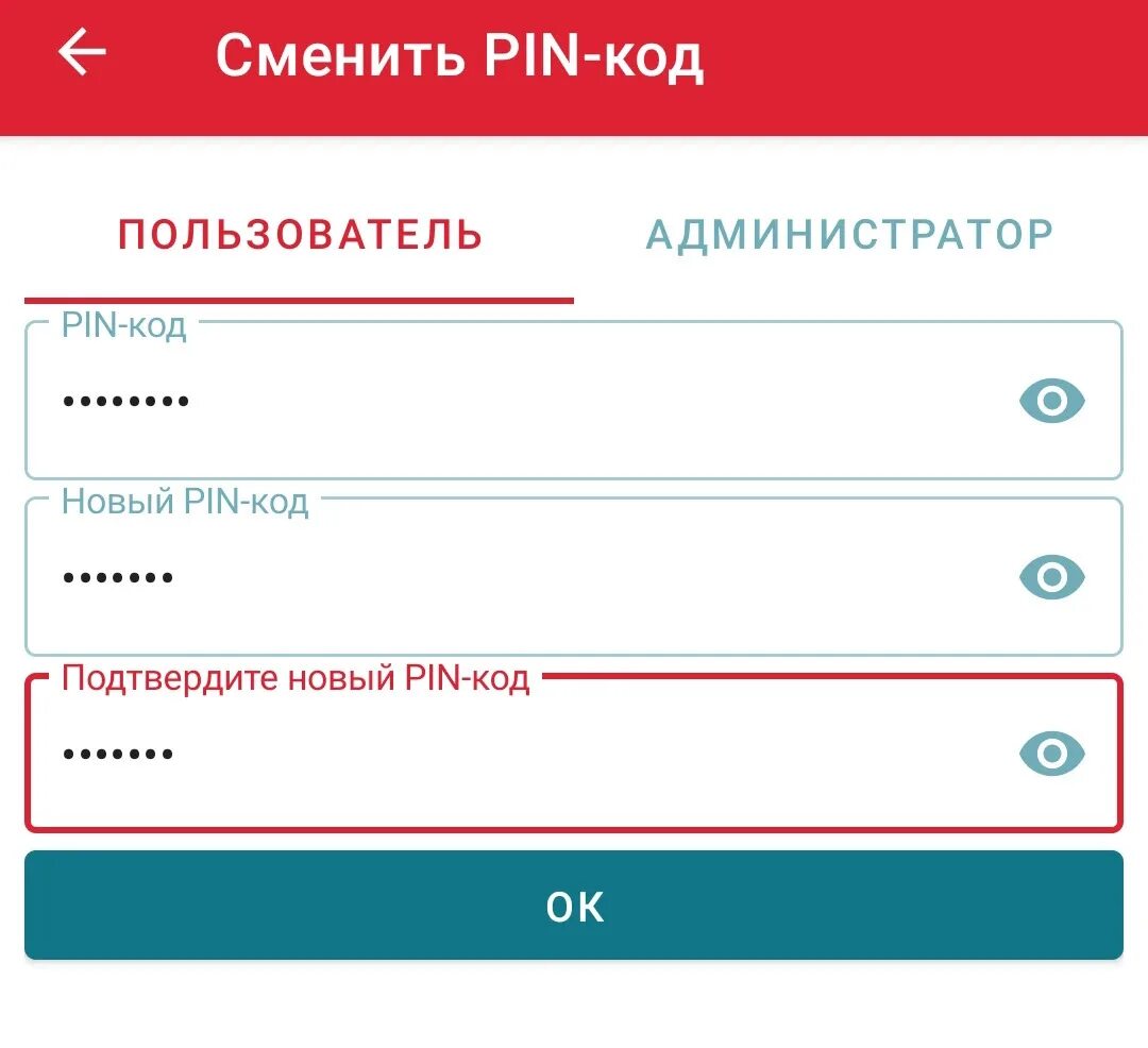 Как поменять пин код на. Как поменять пин код на