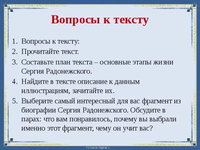 Составь план рассказа используя следующие вопросы. Текст описание вопросы. План текста описания. Основные вопросы к тексту.