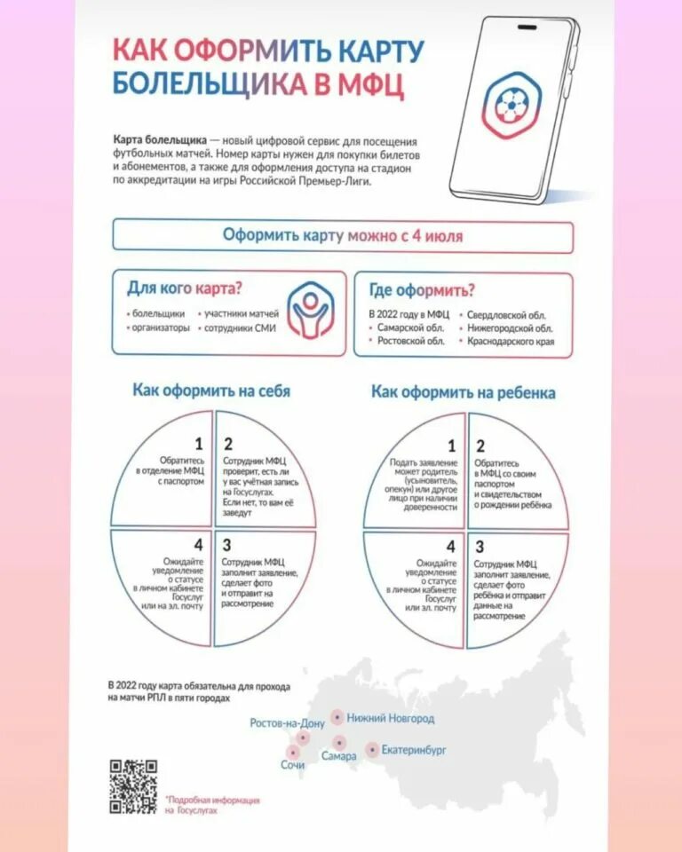 Билеты на футбол без карты болельщика. Карта болельщика МФЦ. Оформить карту болельщика. Карта болельщика госуслуги. Карта болельщика МФЦ запись.