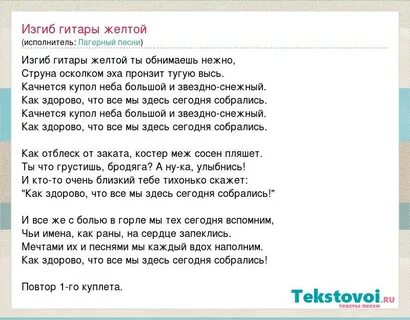 Изгиб гитары митяев песня текст