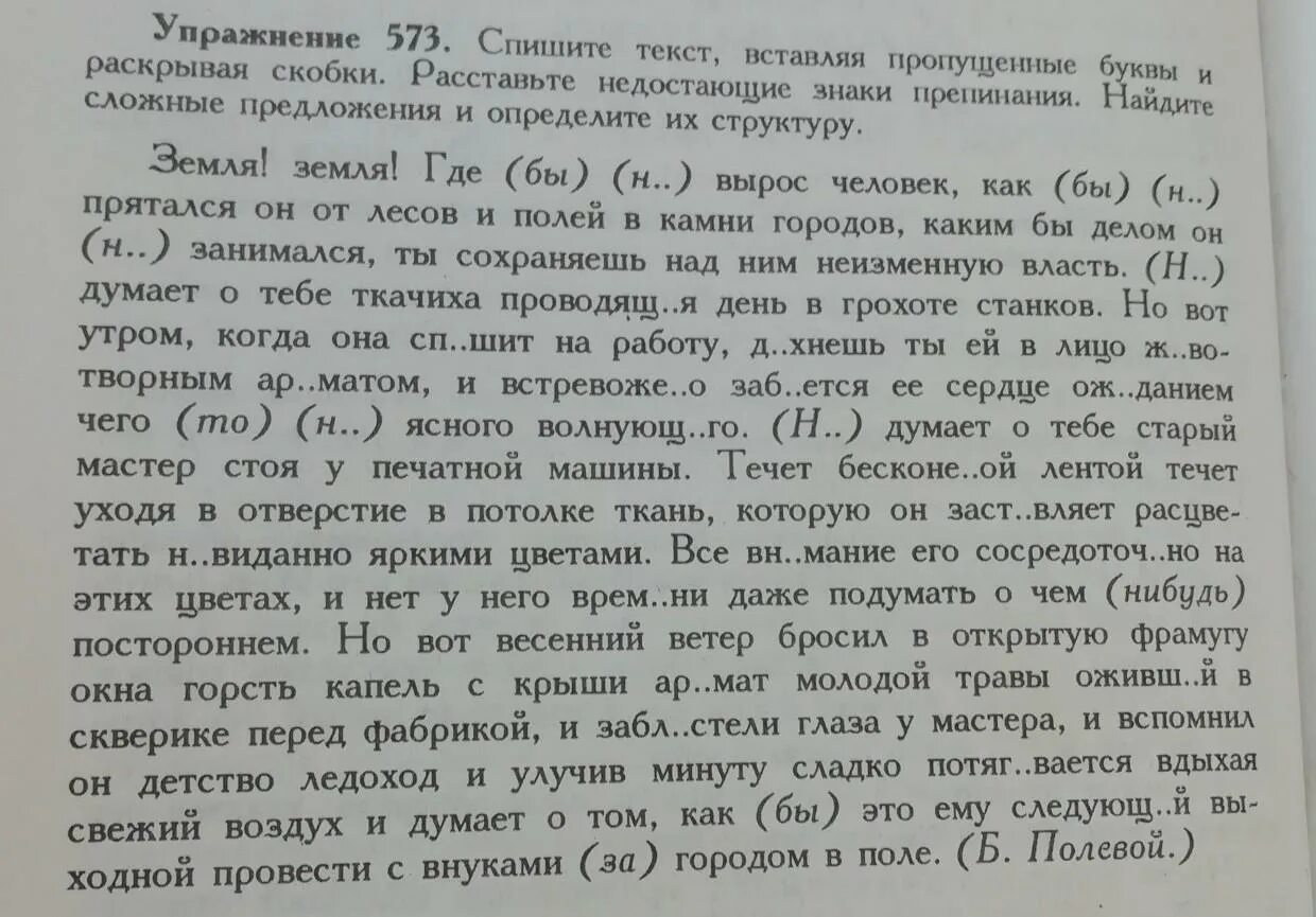 Ранним утром я иду в соседнюю рощу. Спишите текст вставляя пропущенные буквы. Расставьте пропущенные буквы. Вставьте пропущенные буквы и знаки препинания. Вставить пропущенные буквы и расставить знаки препинания.