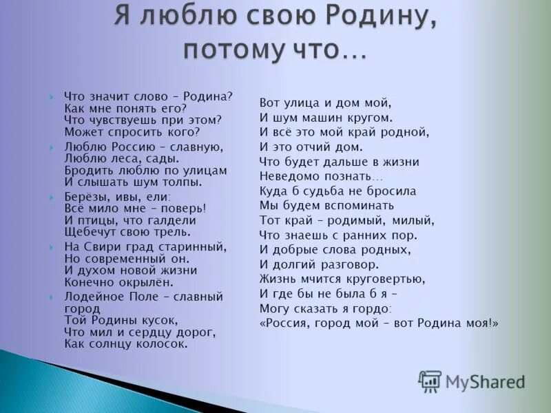 Почему нравится россия. Я люблю свою родину стих. Стихи о родине. Стихи о родине России. Стих про я люблю родину.