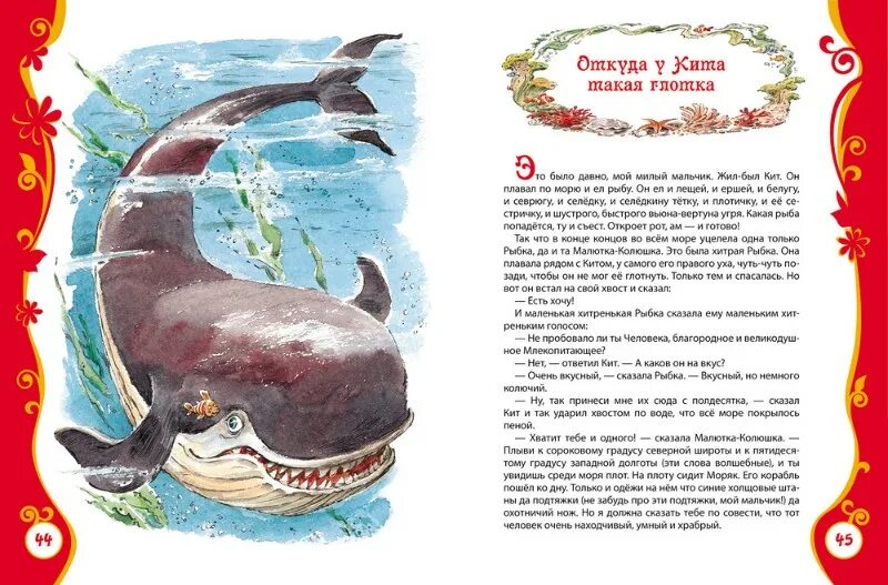 Откуда у глотка киплинг. Сказка про кита. Художественные книги про рыб для детей. Сказки про китов для детей. Книги Киплинга про кита.