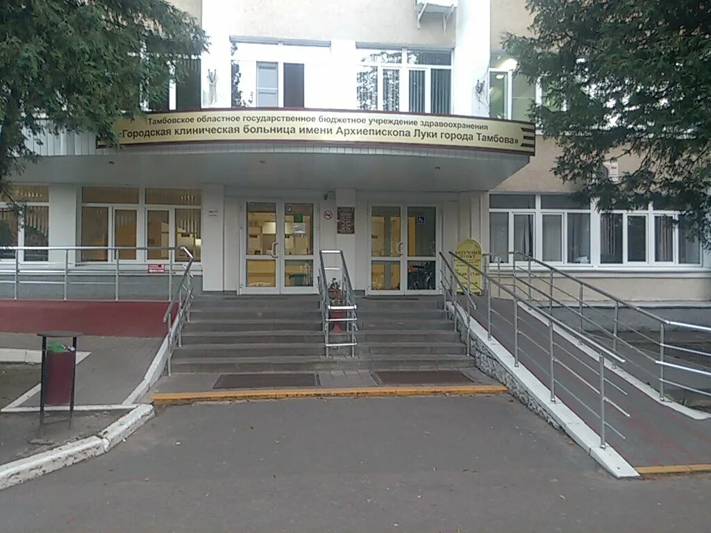 1 поликлиника архиепископа луки тамбов. тогбуз им арх луки г тамбова. детская больница на архиепископа луки тамбов. тамбова, поликлиника № 2. больница архиепископа луки тамбов.