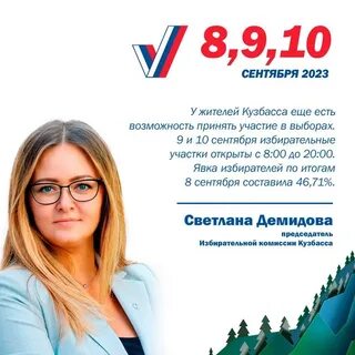Кто победил на выборах в кузбассе 2024