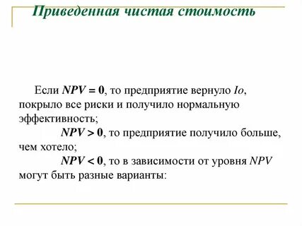 Правило приведенной стоимости