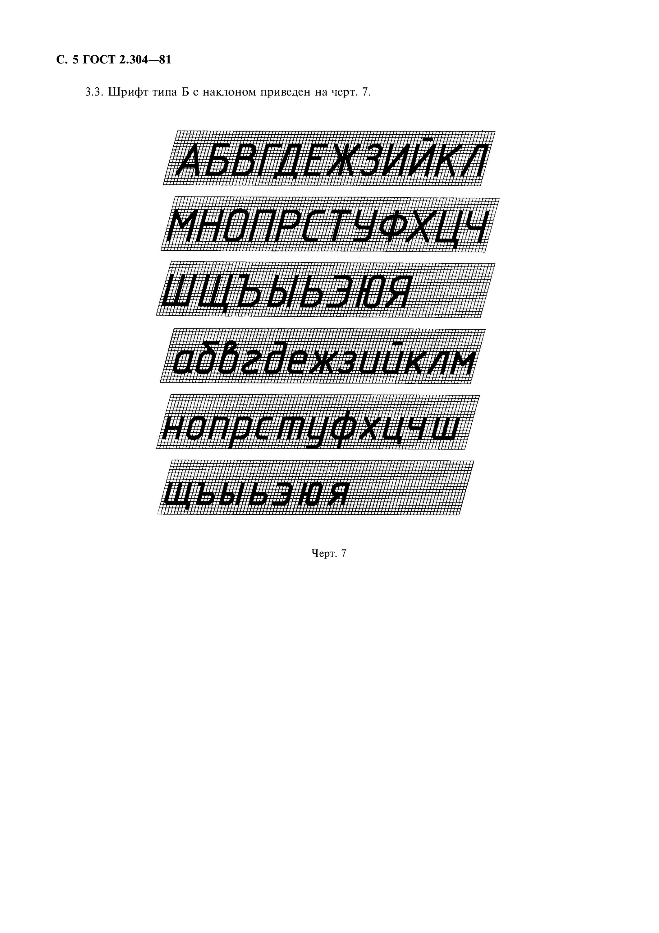 Шрифт гост. ГОСТ 2.304-81 шрифты чертежные Тип а. Шрифт чертежный ГОСТ 2.304. ГОСТ по черчению 2.304-81. 2.304-81 Шрифты чертежные.