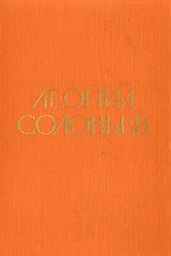 Соловей о васильевиче