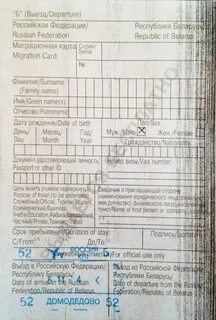 Штамп миграционной