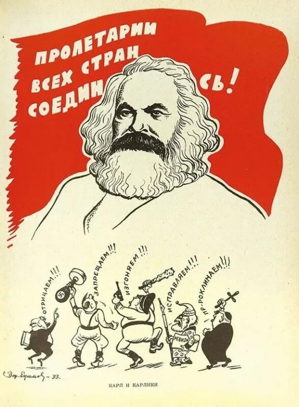 Революция энгельс маркс. Карл маркс марксизм. ленин карл маркс энгельс плакат. маркс энгельс ленин карикатуры. маркс энгельс ленин троцкий.