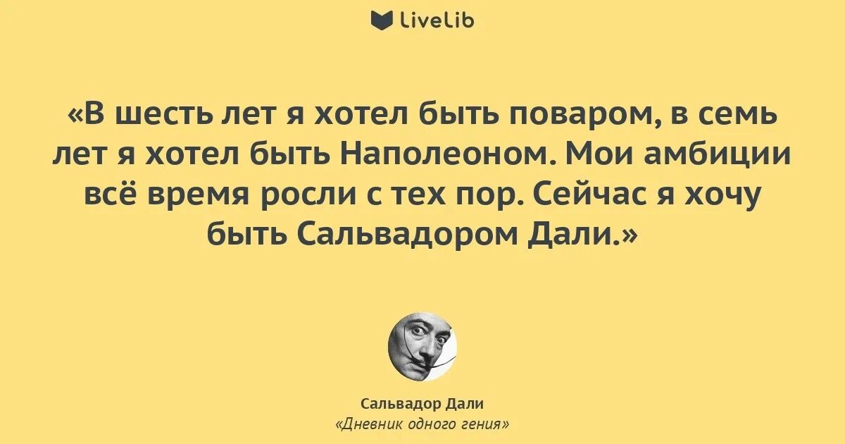Дай цитату. Дай цитату