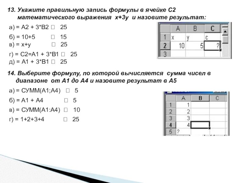 Правильная запись формулы в ячейке. Укажите правильную запись формулы в эксель. Выражения excel. Какое из приведенных выражений является формулой excel?. Укажите результат вычисления формулы
