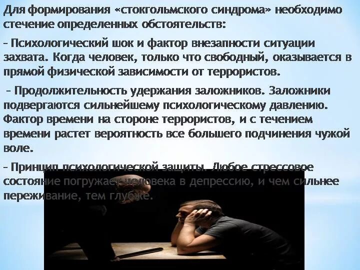 Синдром жертвы читать. Синдром жертвы читать