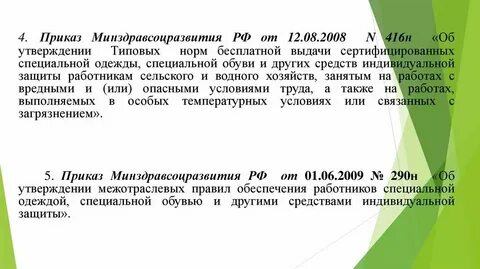Приказ о типовых нормах выдачи сиз