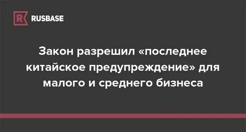 Почему последнее китайское предупреждение