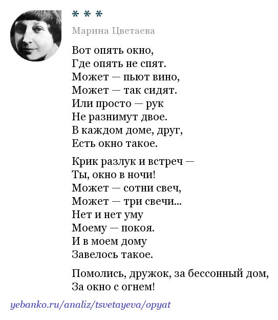 Стихи Марины Цветаевой вот опять окно. Вот опять окно Цветаева текст стихотворения.