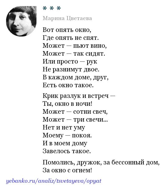 Анализ стихотворения к блоку цветаева. Стихи Марины Цветаевой вот опять окно. Вот опять окно Цветаева текст стихотворения.