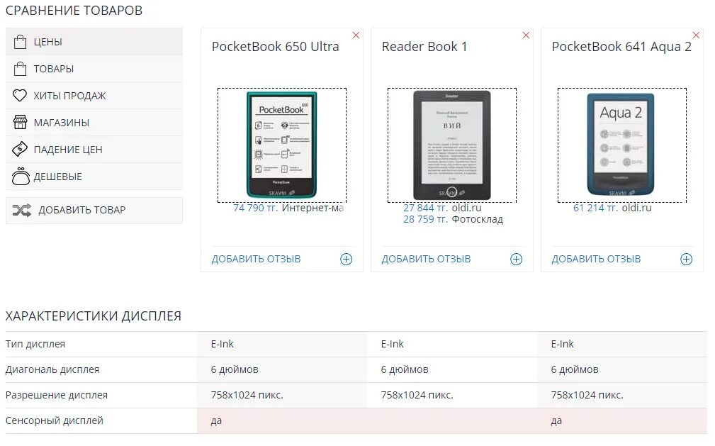 размеры электронных книг таблица. 8. 3 дюйма. электронная книга 6 дюймов размеры. размеры экрана электронной книги.