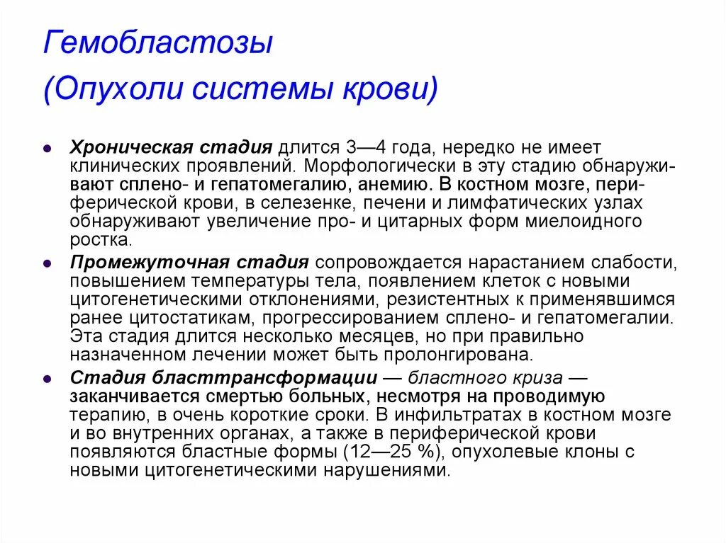 Опухоли системы крови патанатомия. Опухоли системы крови (гемобластозы).. Гемобластозы у детей классификация. Гемобластозы презентация.