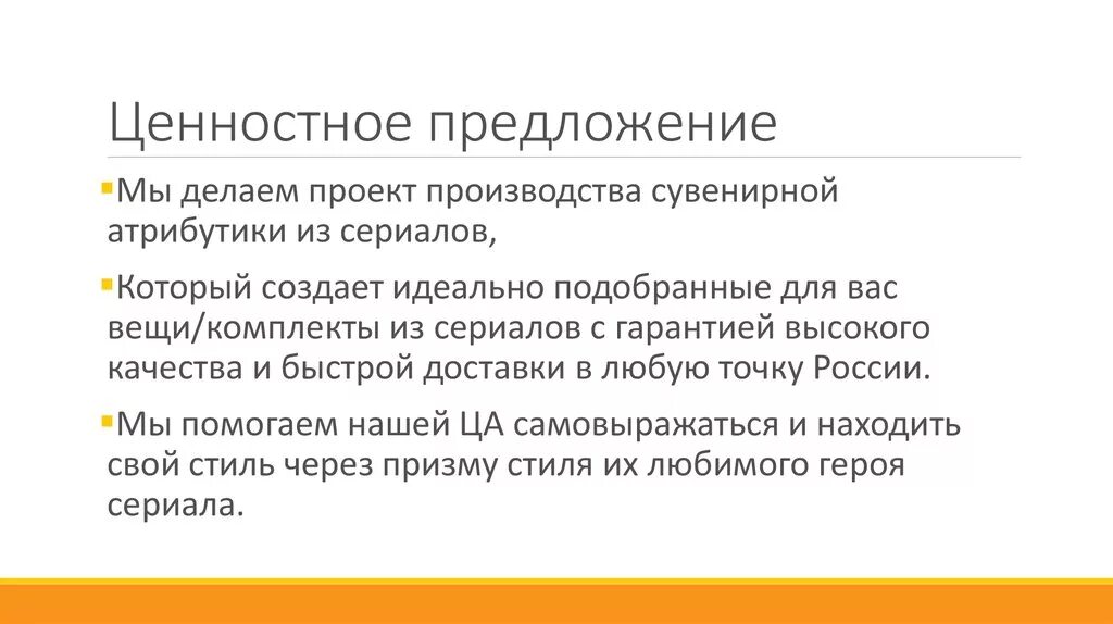 Что такое ценность предложения. Формулировка ценностного предложения. шаблон ценностного предложения. ценностное предложение работодателя. ценность предложения.