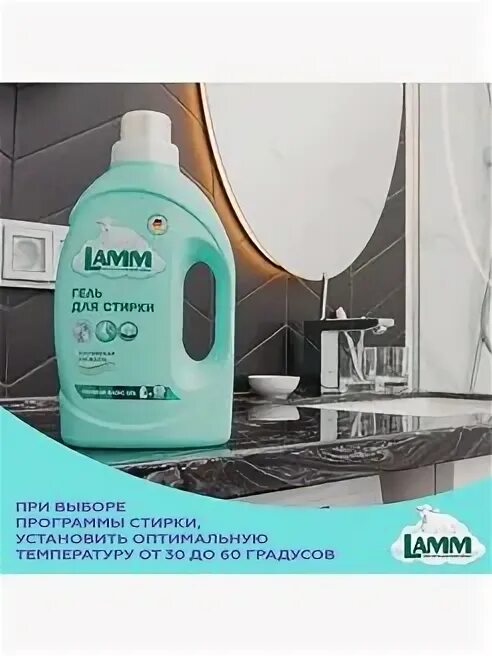 Гель ламм купить. Lamm гель для стирки Альпийская свежесть. Гель для стирки 1,3 л Lamm Альпийская свежесть. Жидкий порошок Lamm. Гель для стирки Lamm Aroma.