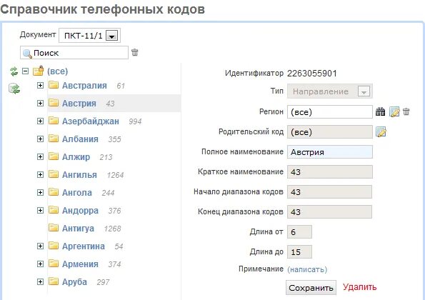 Номер телефона фирмы. Городской телефонный справочник. Московский телефонный справочник. Телефонно-адресная книга бесплатный онлайн-справочник. Номер телефона абонента.