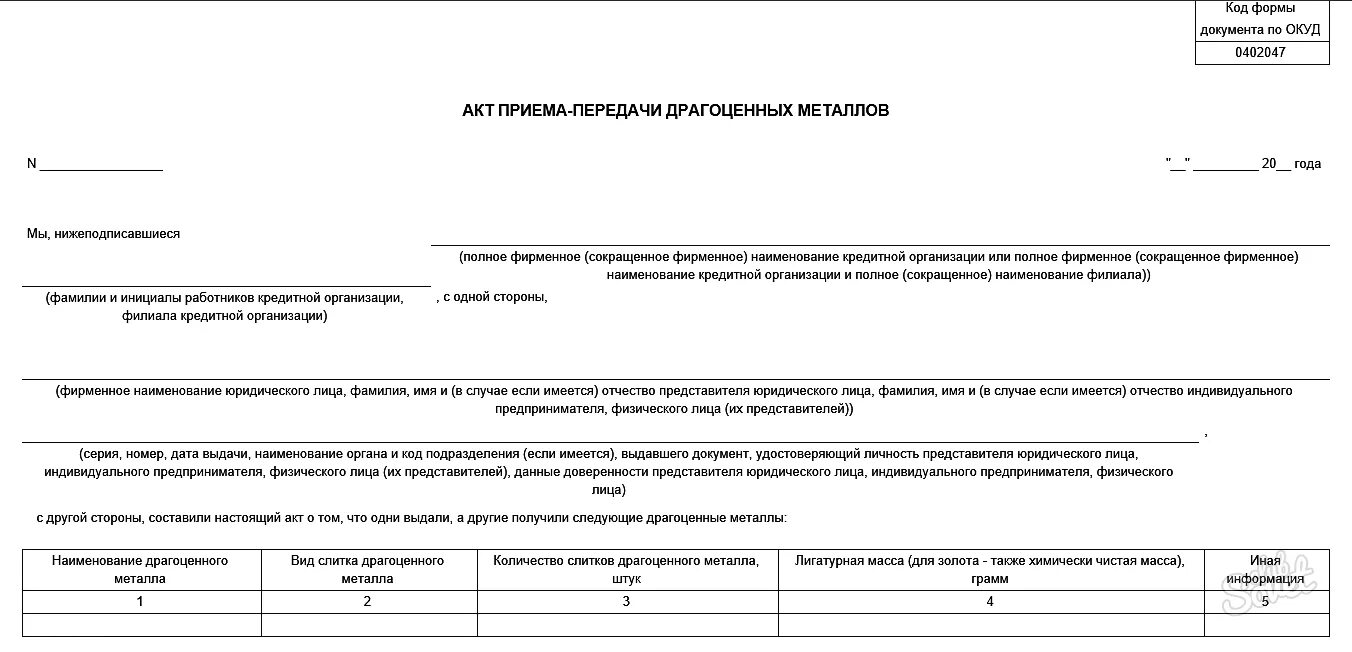 Акт б н. Акт приема передачи документов. Акт приема передачи оборудования в монтаж. Акт государственного контроля драгоценных металлов. Акт приема передачи снегохода.