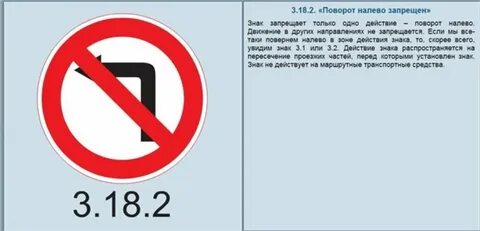 Поворот налево вид словосочетания