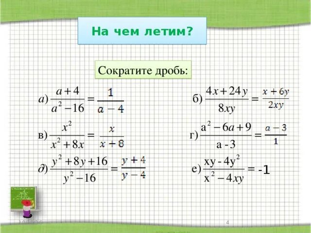 Сократить дробь 10 16