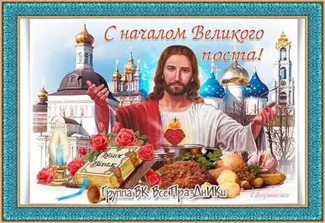 Открытки чистый понедельник начало поста
