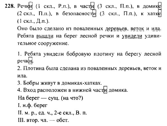 Русский язык 4 класс 2 часть учебник стр 108. Русский язык 4 класс стр 108. Упражнение 228 по русскому языку 4 класс. Рамзаева учебник четвертый класс