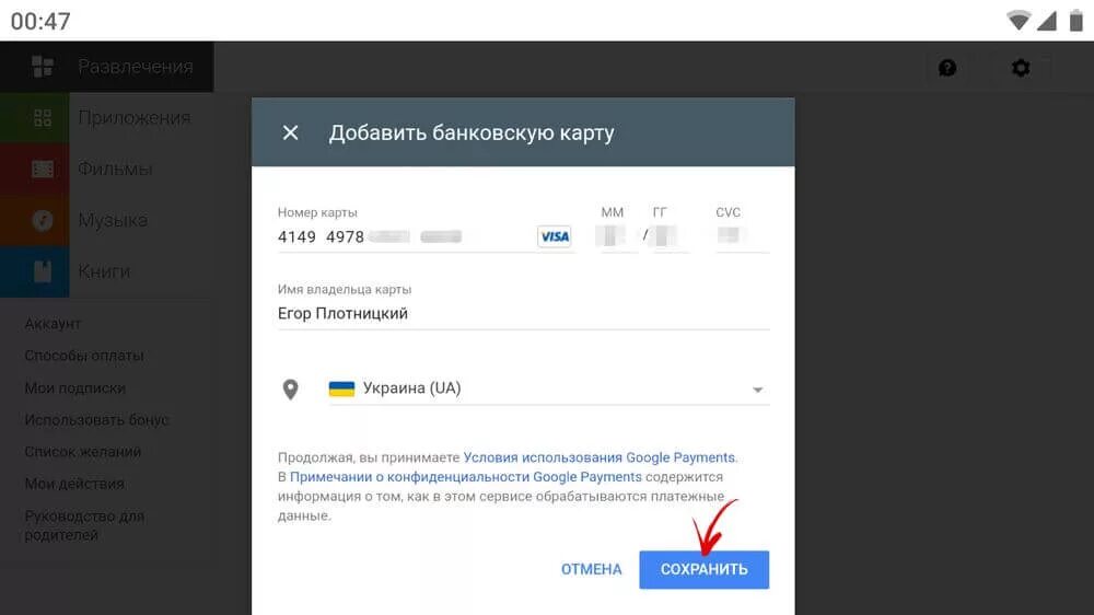 Google play платежи. Добавить карту в Google pay. Добавить банковскую карту в Google Play. Гугл плей добавить карту. Оплата картой и гугл плей.