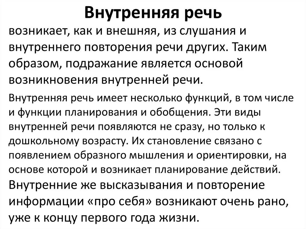 Какие функции выполняет внутренняя речь